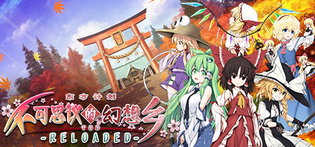 不可思议的幻想乡TOD -RELOADERD/Touhou Genso Wanderer -Reloaded