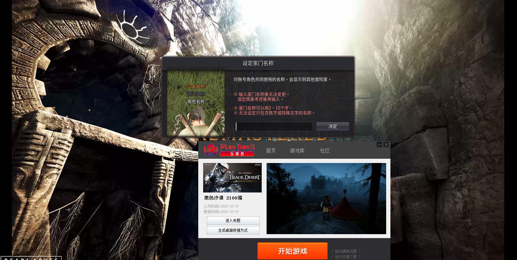 黑色沙漠单机版 602版本+2100版本/Black Desert