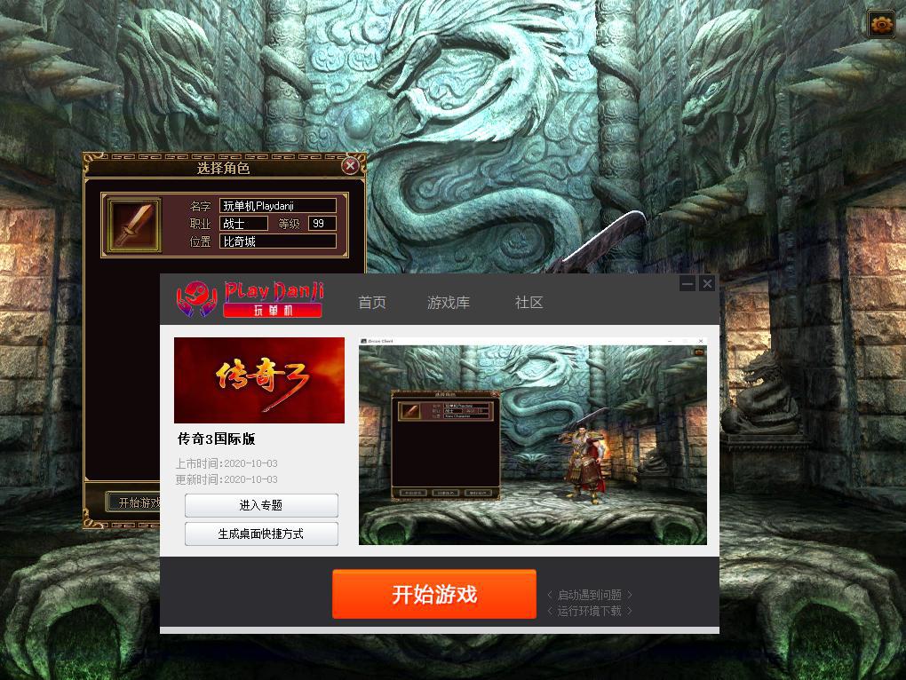 传奇3国际版绿色无限制一键端