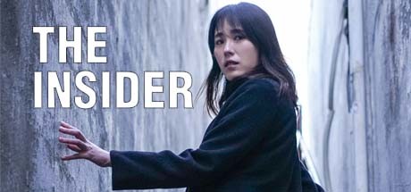 局内人/The Insider