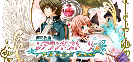 兰岛物语：少女的约定/Ranshima Monogatari Rare Land Story: Shoujo no Yakujou