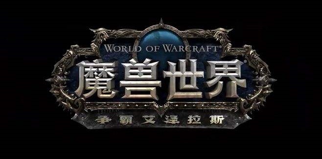 魔兽世界120级830单机版 完美端(兼容多插件)