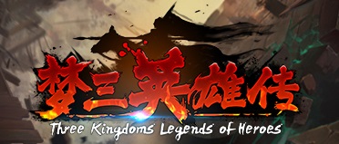 梦三英雄传/THREE KINGDOMS: LEGENDS OF HEROES