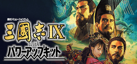 三国志9威力加强版/Romance Of Three Kingdom 9 PK