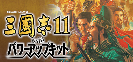 三国志11威力加强版/Romance Of Three Kingdom 11 PK