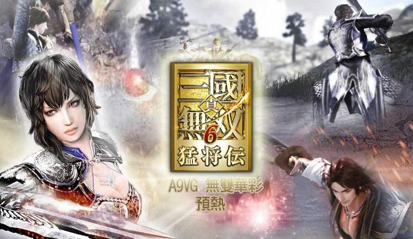 真三国无双6 猛将传/Shin Sangoku Musou 6：with Moushouden