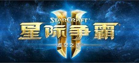 星际争霸Ⅱ：虚空之遗/StarCraftⅡ：Legacy of the Void