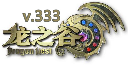 龙之谷V333完美一键端