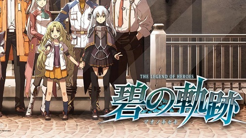 英雄传说：碧之轨迹/Eiyuu Densetsu：Ao no Kiseki