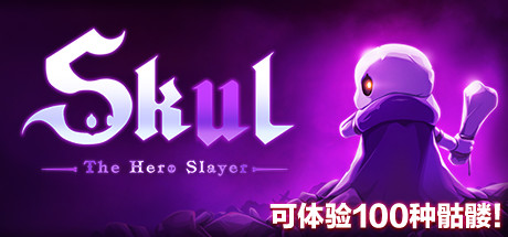 小骨：英雄杀手/Skul: The Hero Slayer（更新V1.3.0）