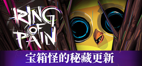 苦痛之环/Ring of Pain