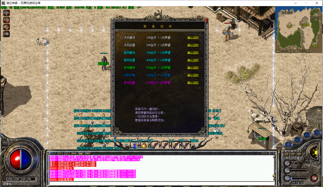 热血传奇176新版三职业复古一键端【带任务+回收+天赋+套装+假人】