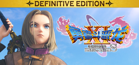 勇者斗恶龙11S 寻觅逝去的时光 决定版/DRAGON QUEST® XI S